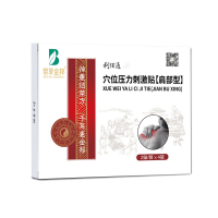 穴位压力刺激贴（肩部型）